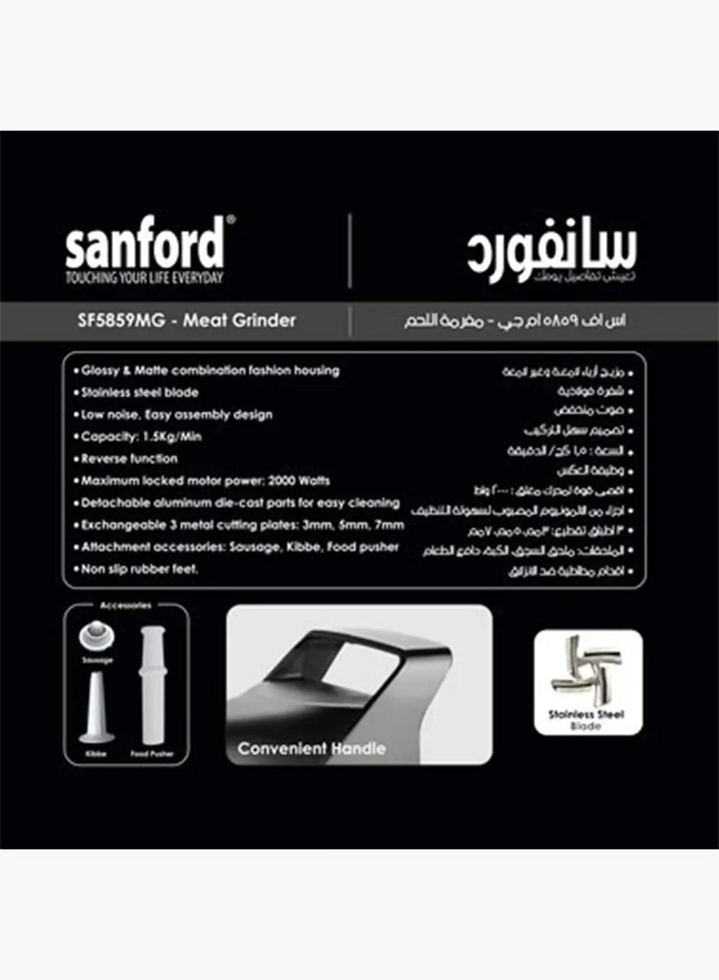 Sanford SF5859MG BS C Meat Grinder 2000W | 1.5kg/min Capacity | Stainless Steel Blade | 3 Cutting Plates | Sausage & Kibbe Maker