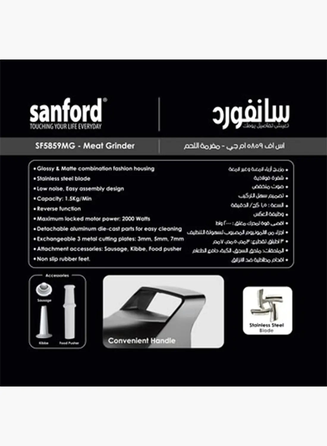 Sanford SF5859MG BS C Meat Grinder 2000W | 1.5kg/min Capacity | Stainless Steel Blade | 3 Cutting Plates | Sausage & Kibbe Maker